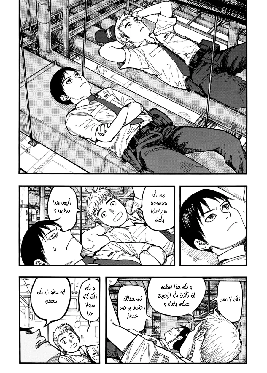 Read Ajin AR Manga Online