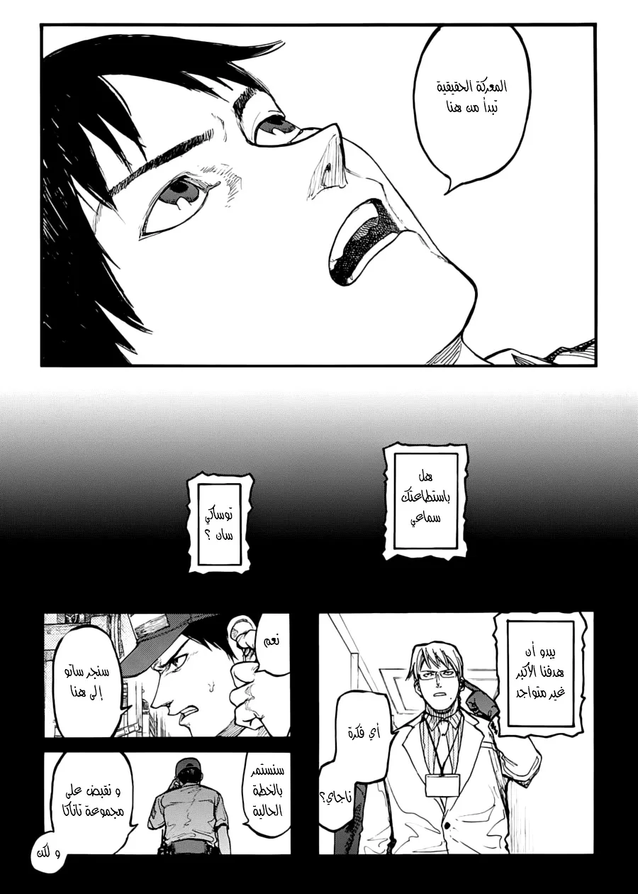 Read Ajin AR Manga Online