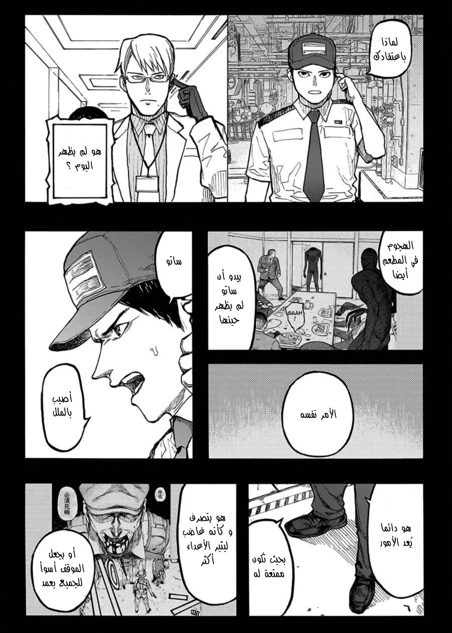Read Ajin AR Manga Online