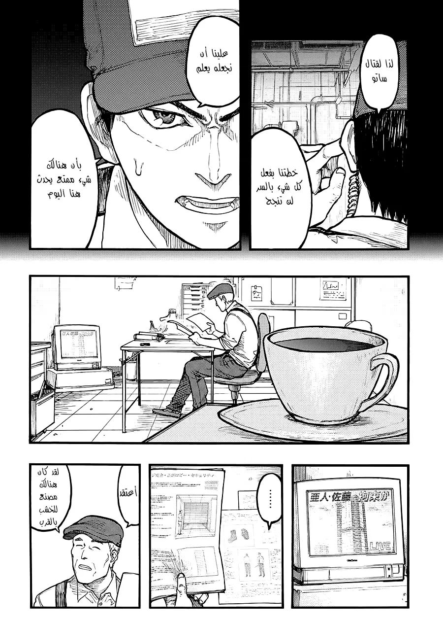 Read Ajin AR Manga Online