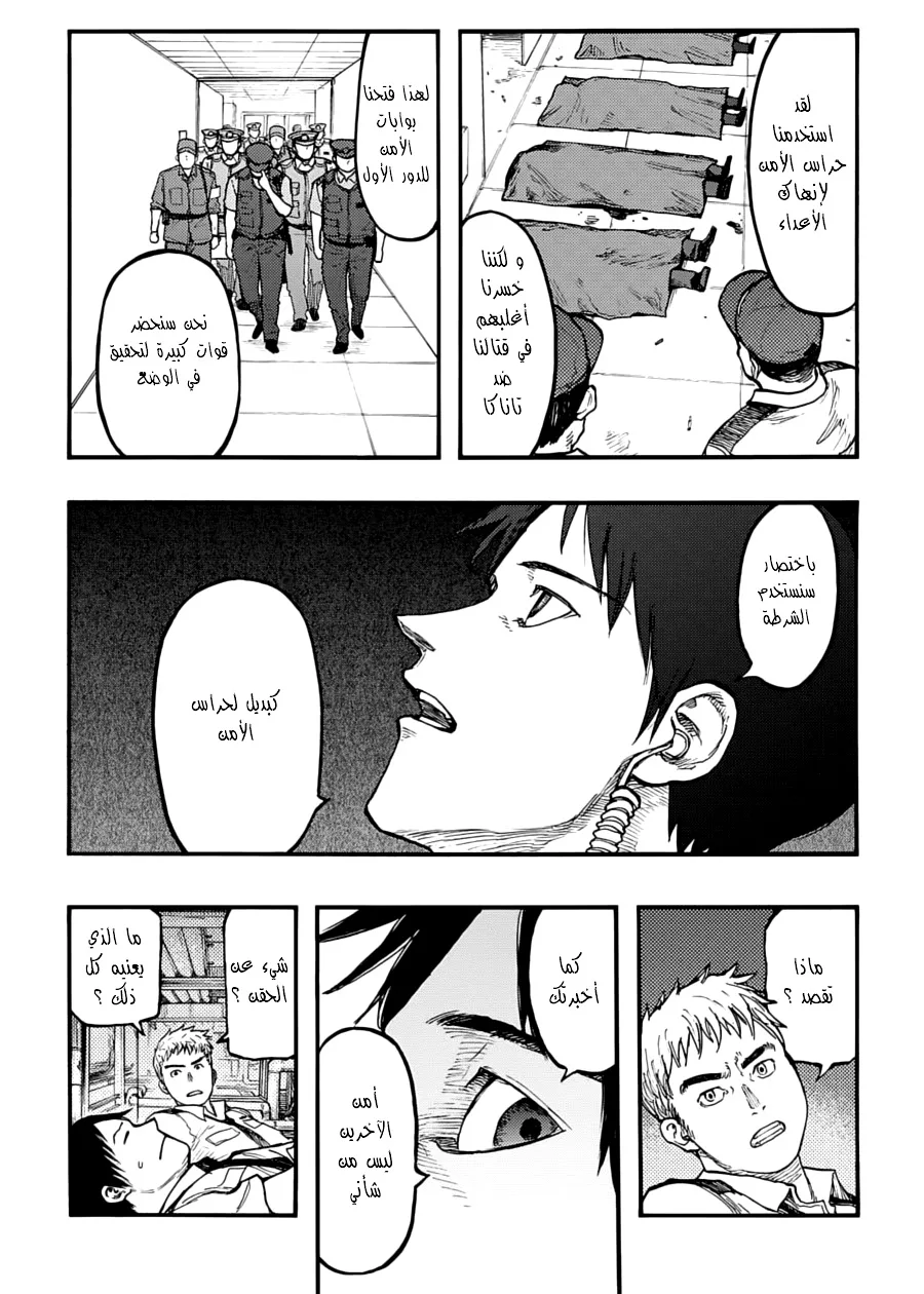 Read Ajin AR Manga Online