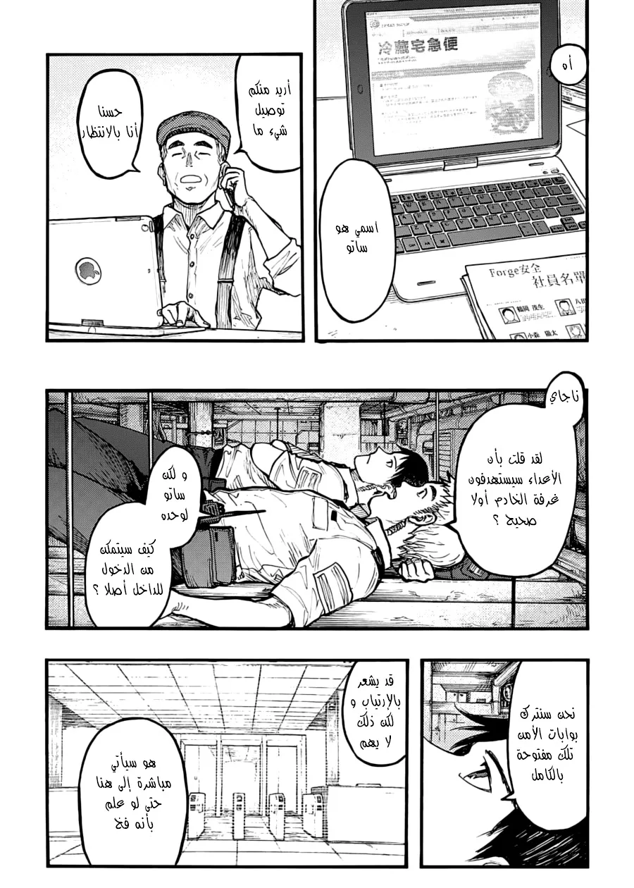 Read Ajin AR Manga Online