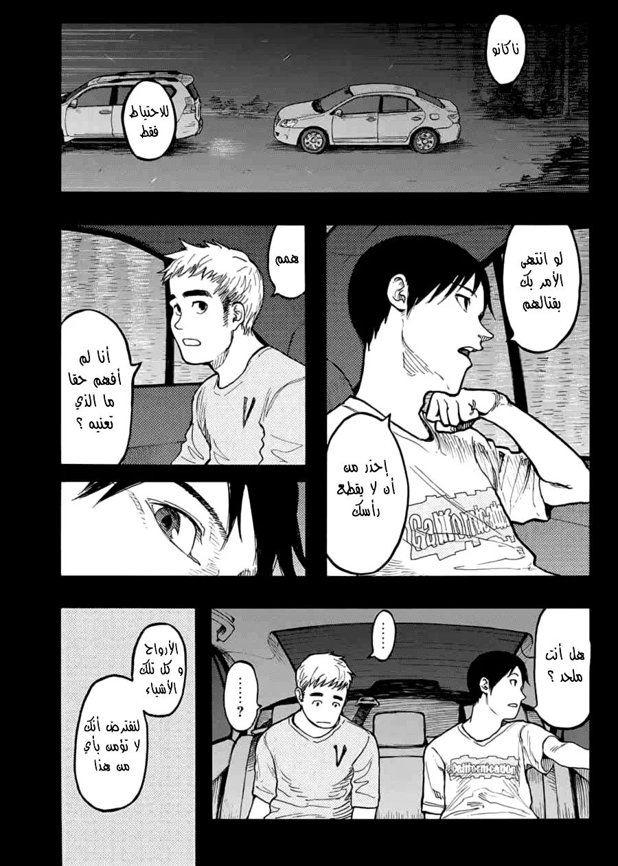 Read Ajin AR Manga Online