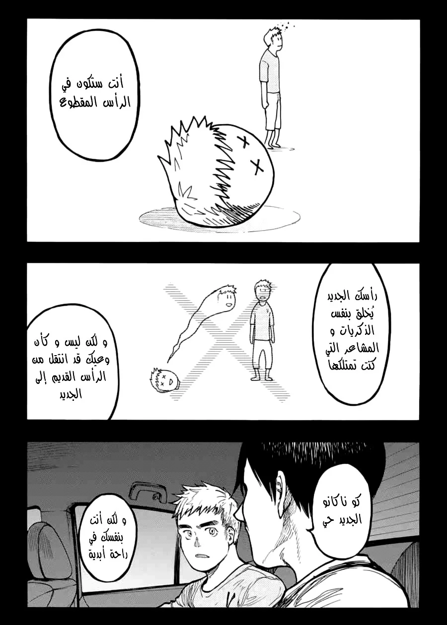 Read Ajin AR Manga Online