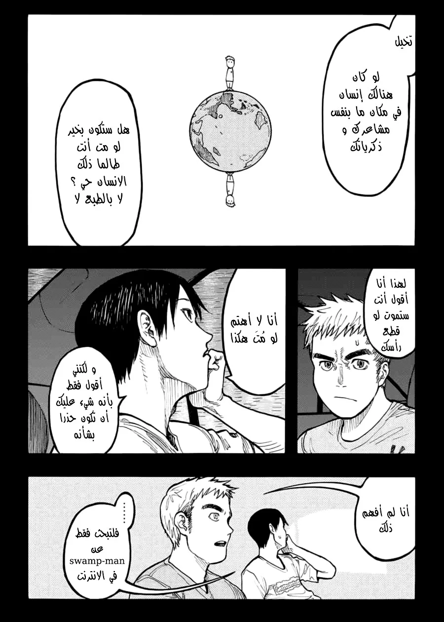 Read Ajin AR Manga Online