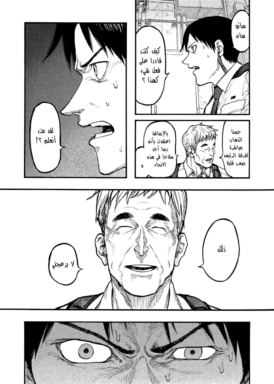 Read Ajin AR Manga Online