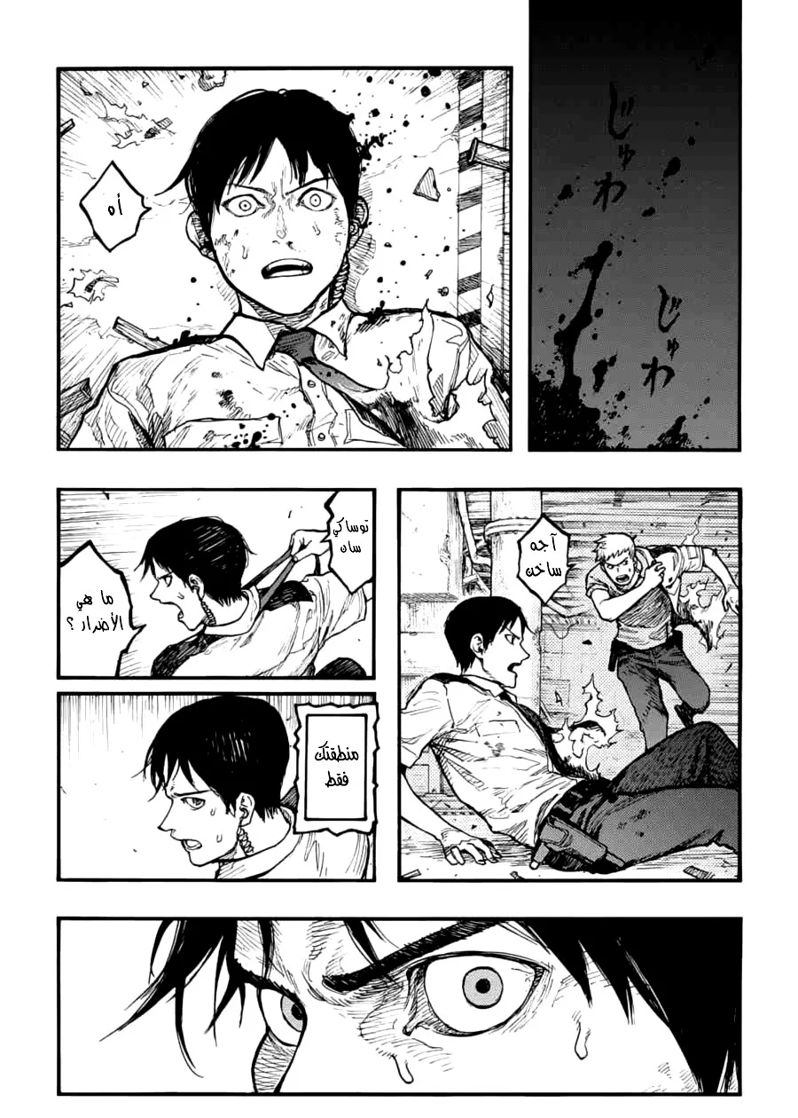 Read Ajin AR Manga Online