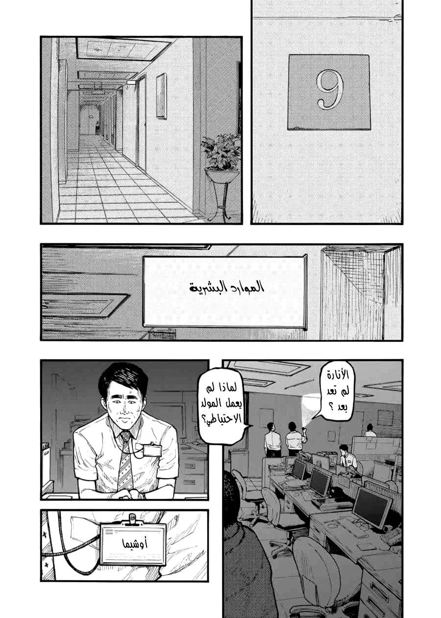 Read Ajin AR Manga Online