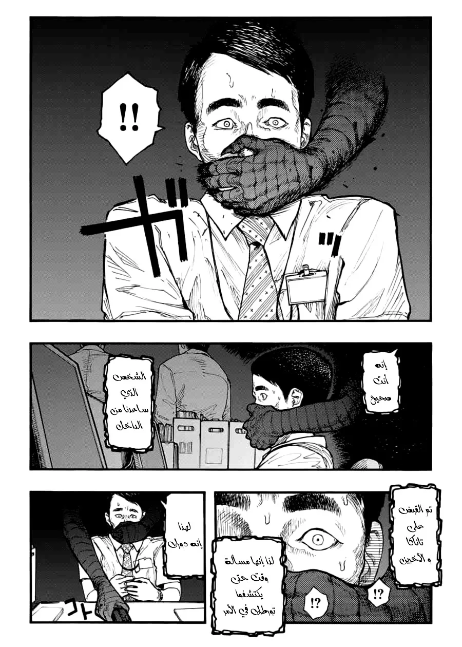 Read Ajin AR Manga Online