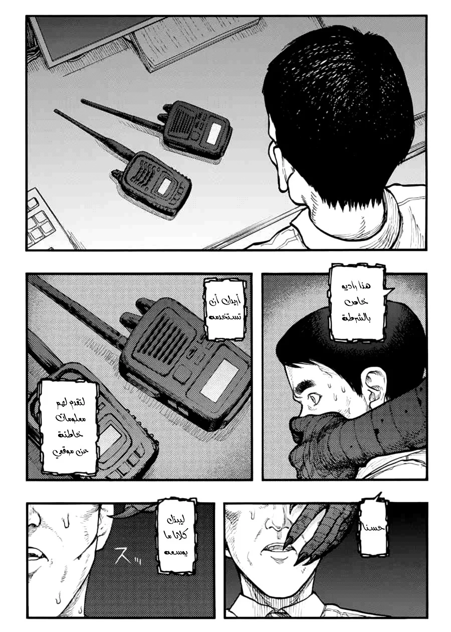 Read Ajin AR Manga Online