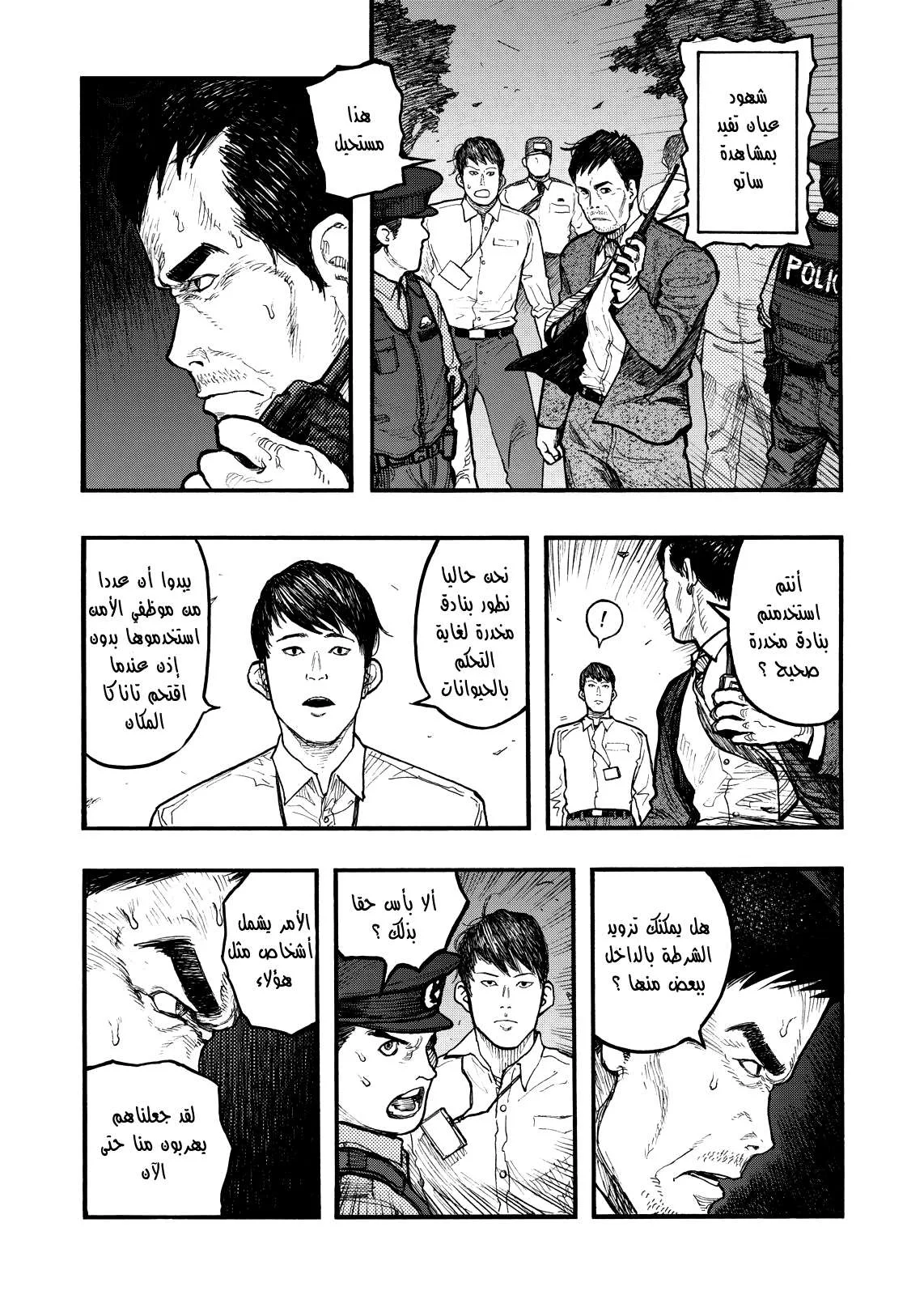 Read Ajin AR Manga Online