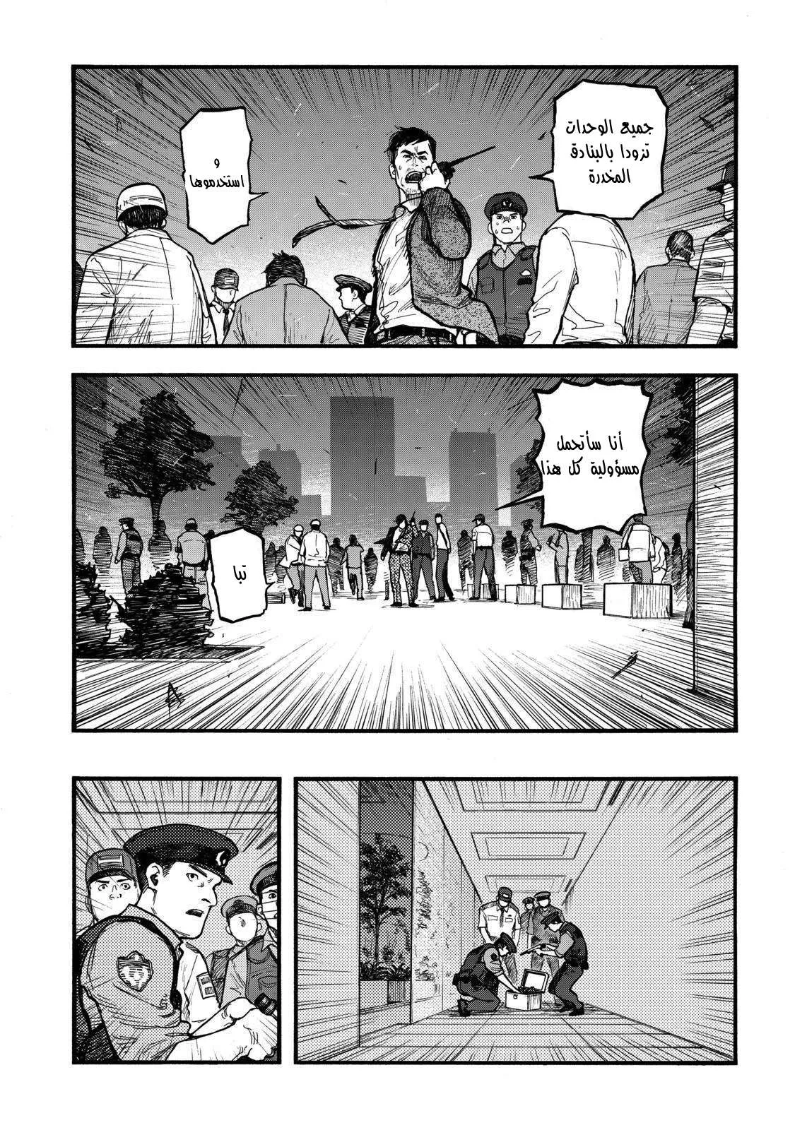 Read Ajin AR Manga Online