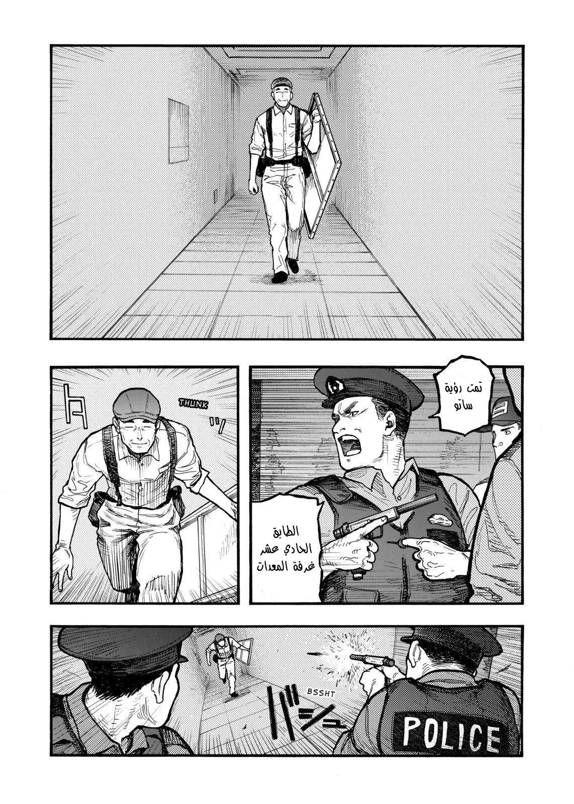 Read Ajin AR Manga Online