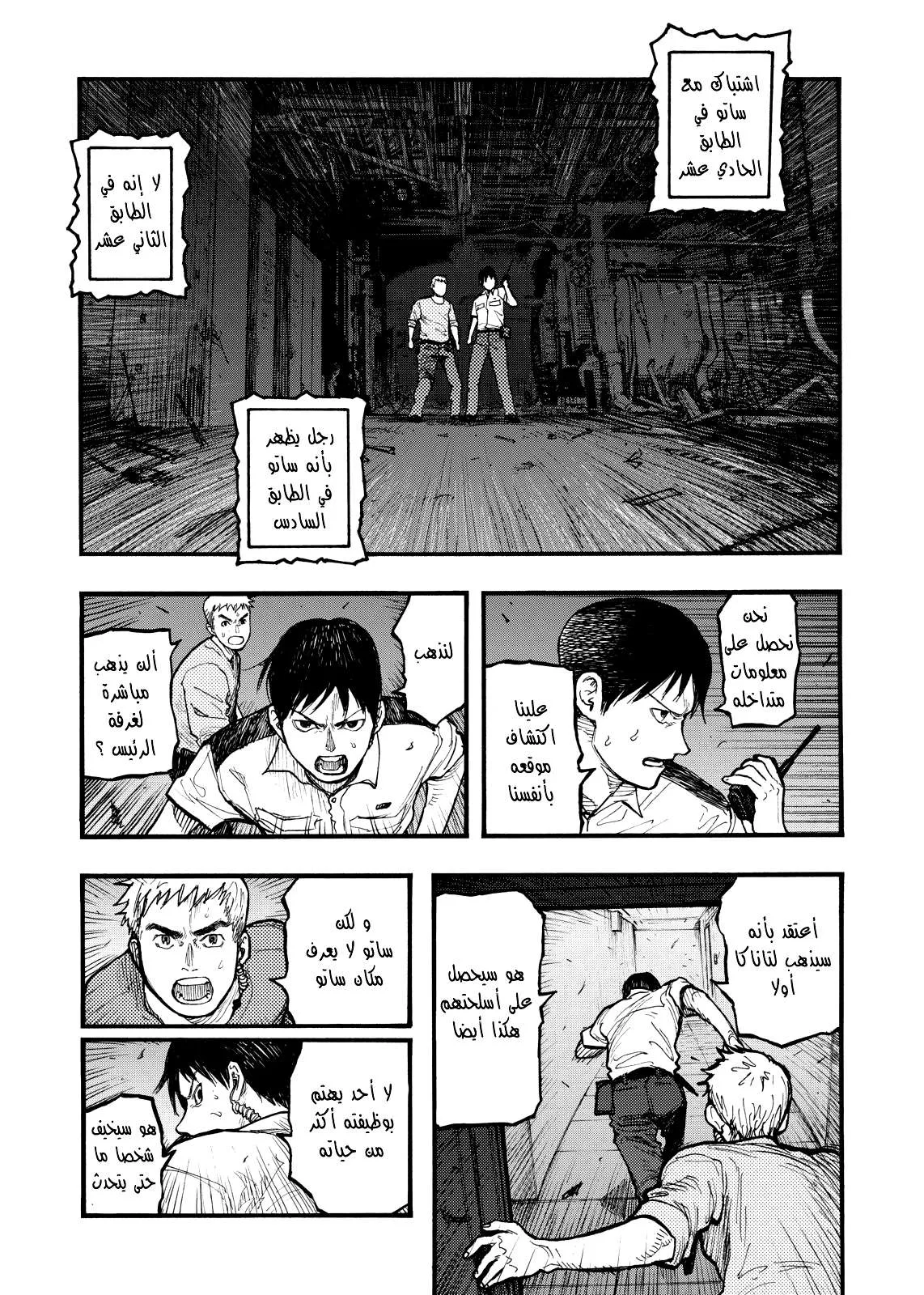 Read Ajin AR Manga Online