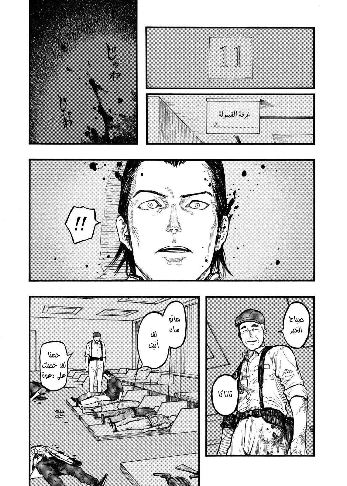 Read Ajin AR Manga Online