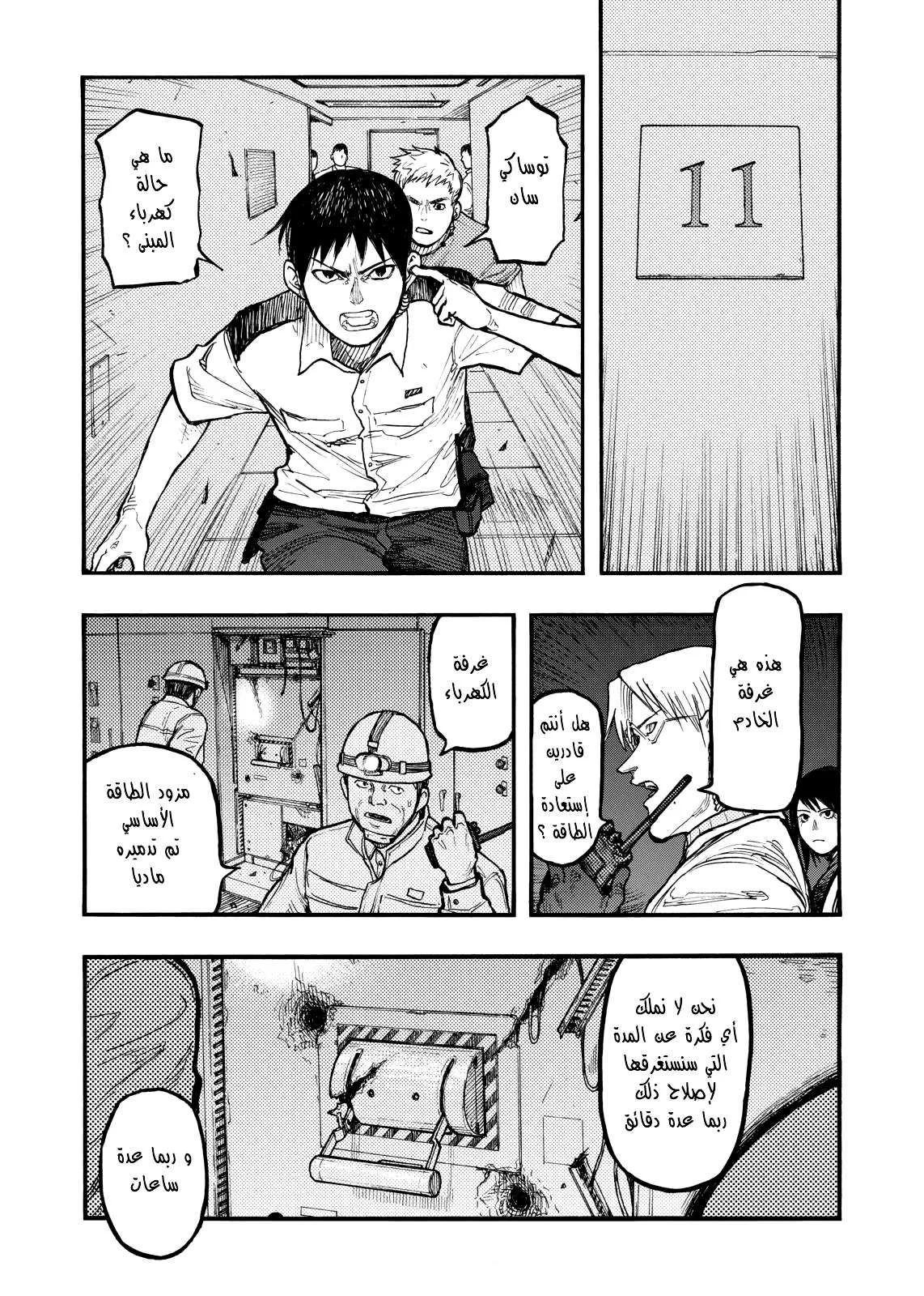 Read Ajin AR Manga Online