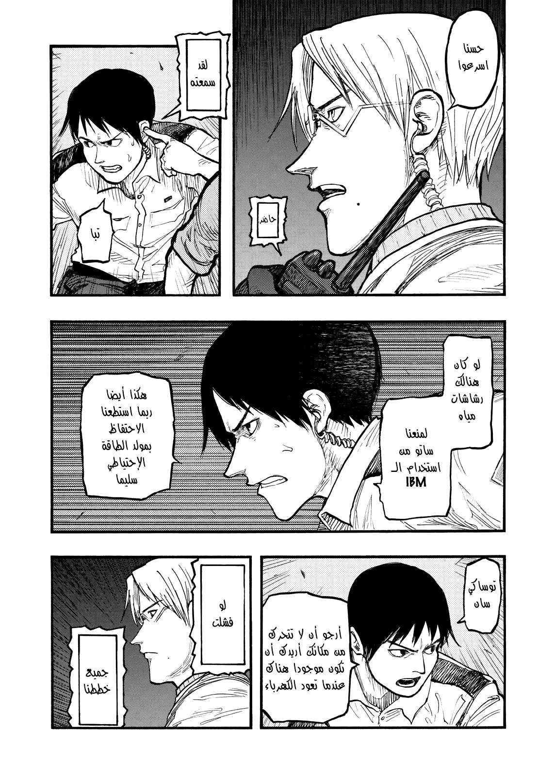 Read Ajin AR Manga Online