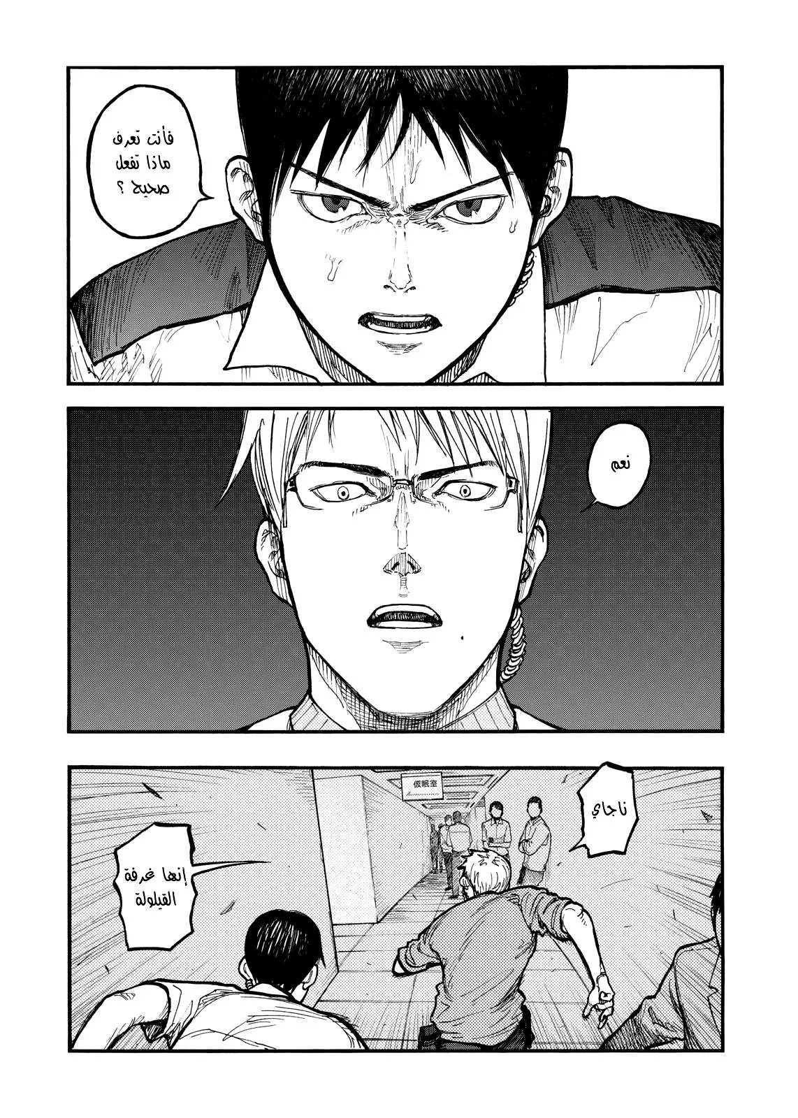 Read Ajin AR Manga Online