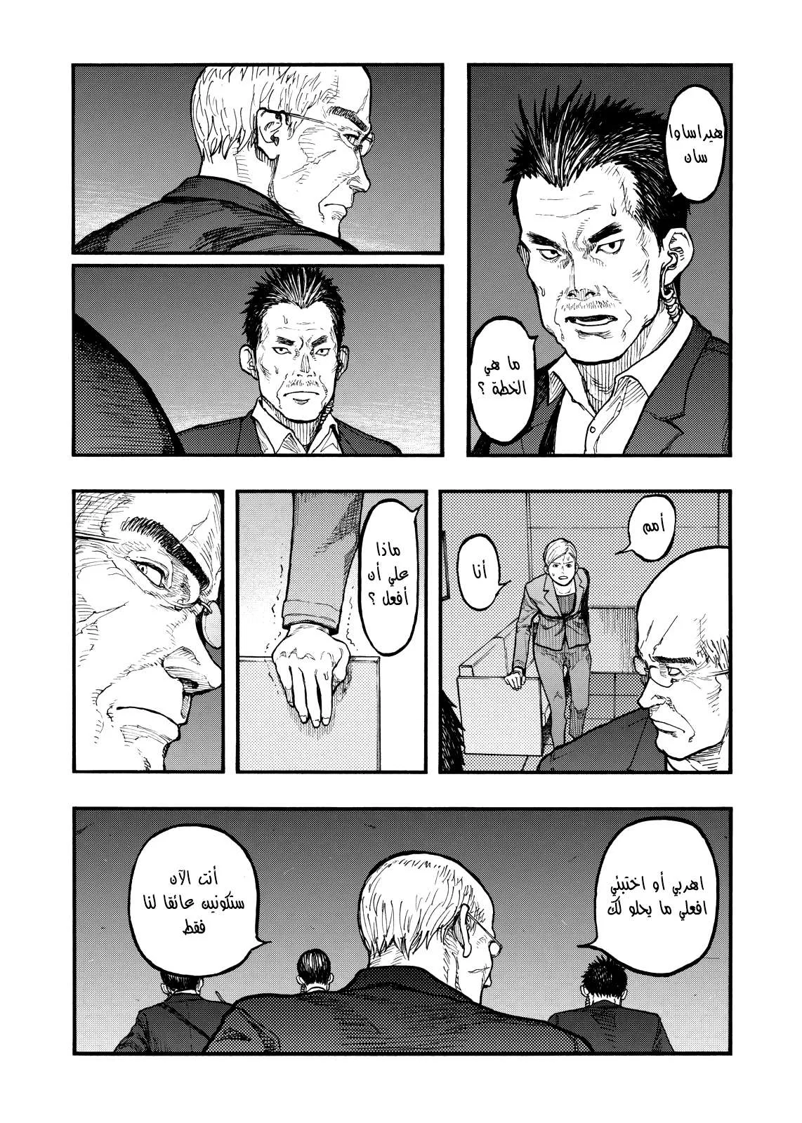 Read Ajin AR Manga Online