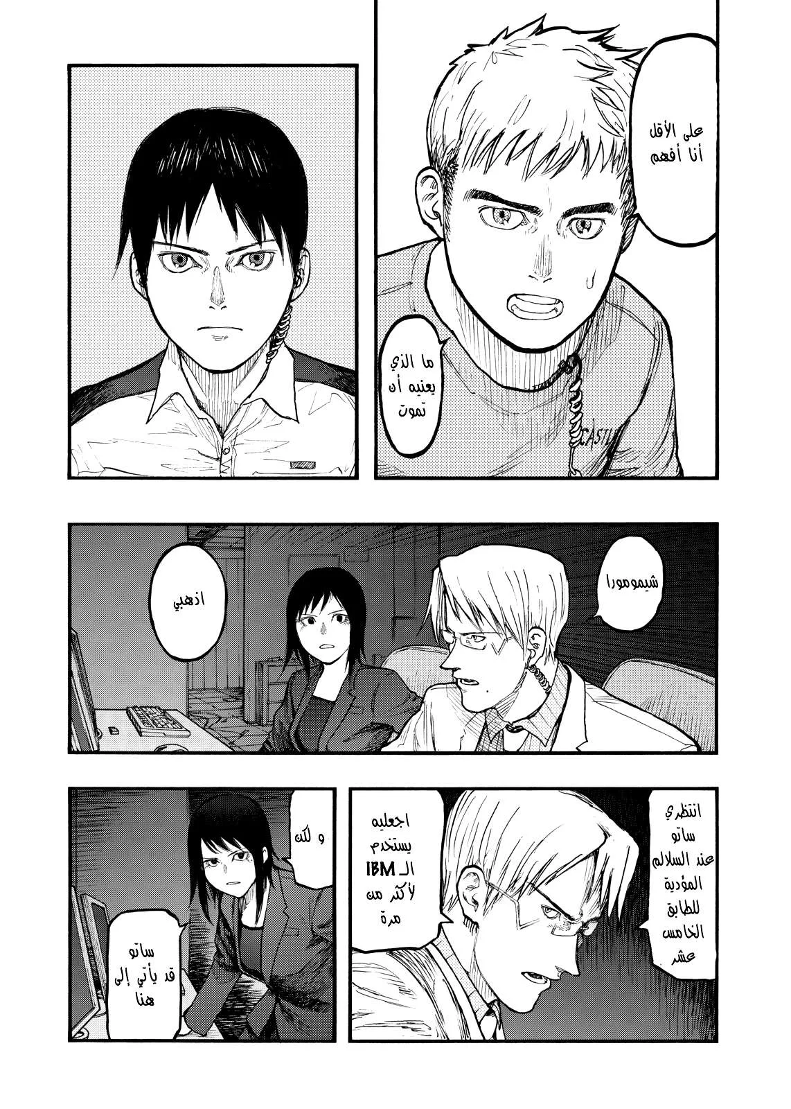Read Ajin AR Manga Online