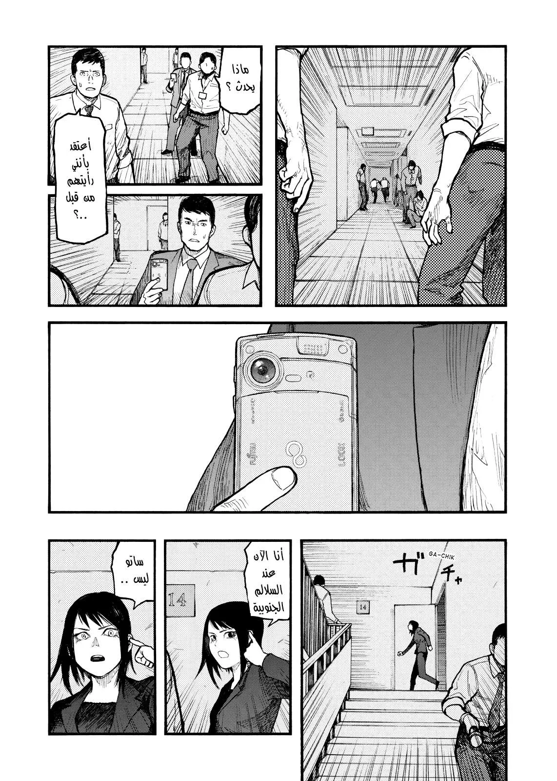 Read Ajin AR Manga Online