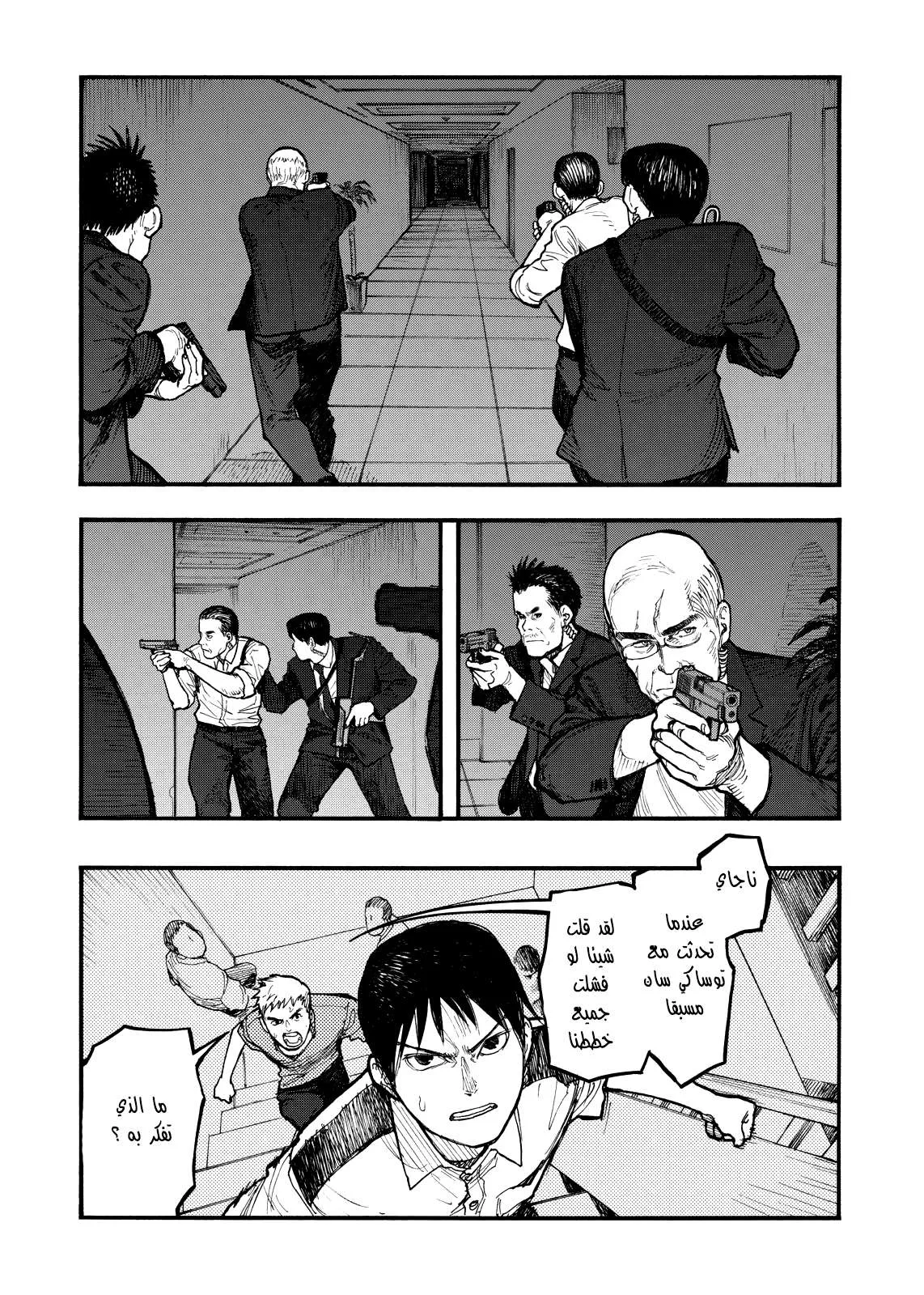 Read Ajin AR Manga Online