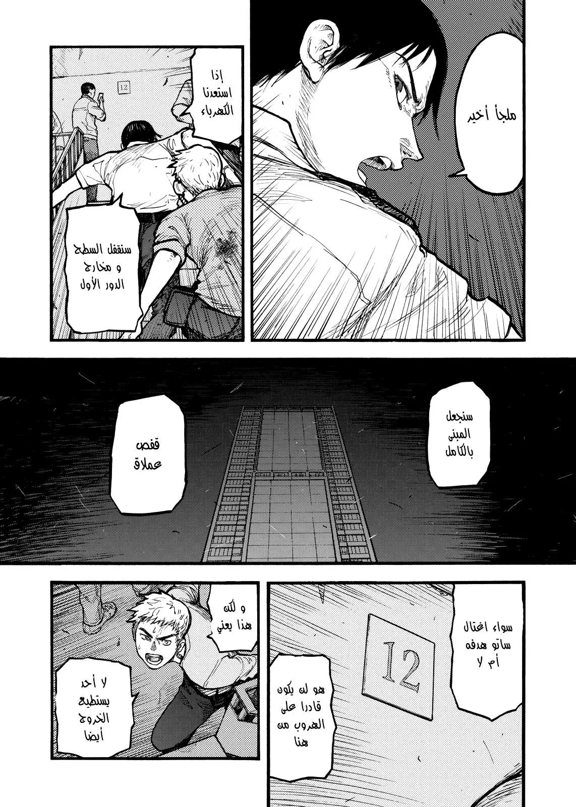 Read Ajin AR Manga Online