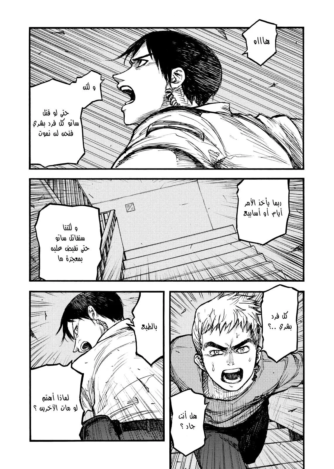 Read Ajin AR Manga Online