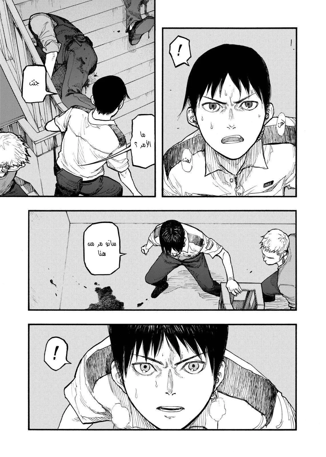 Read Ajin AR Manga Online