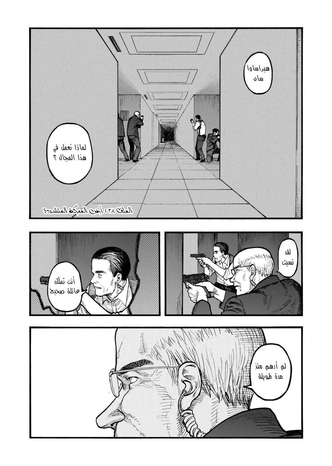 Read Ajin AR Manga Online