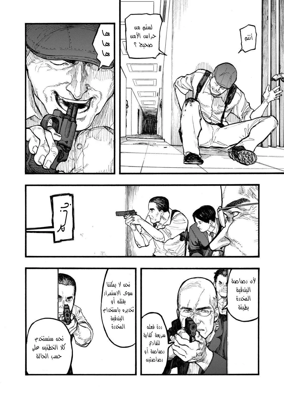 Read Ajin AR Manga Online
