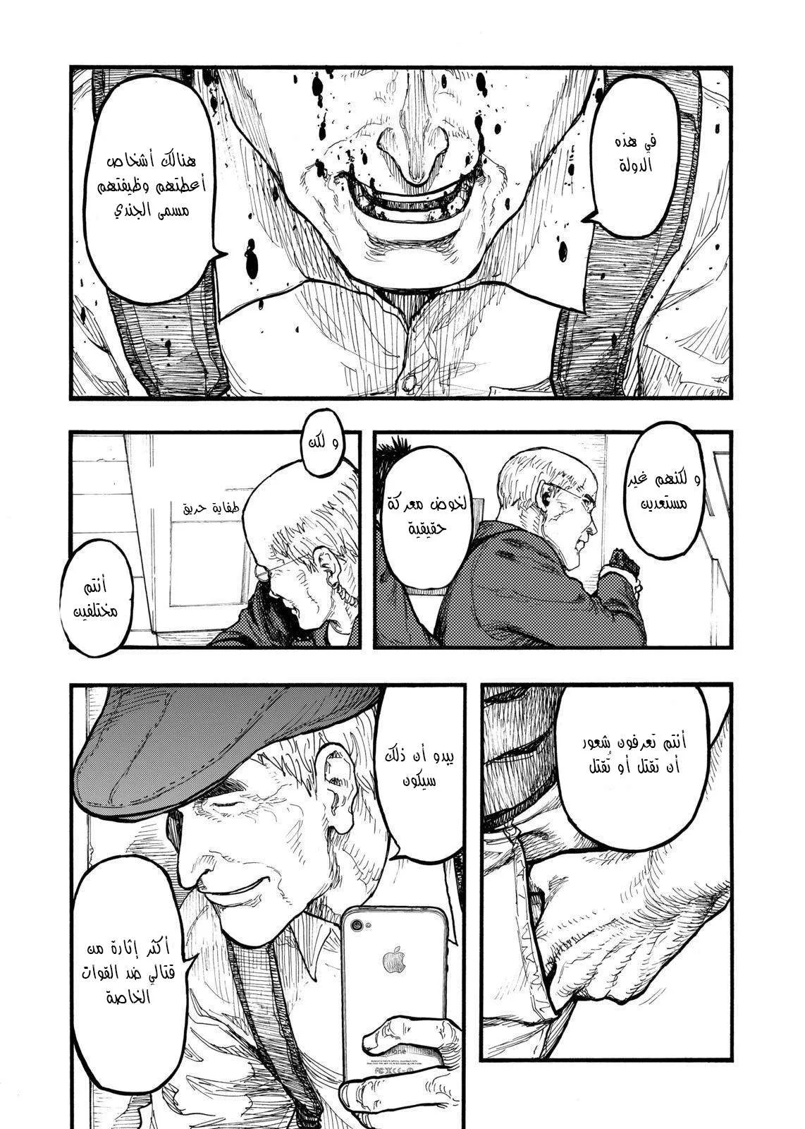 Read Ajin AR Manga Online