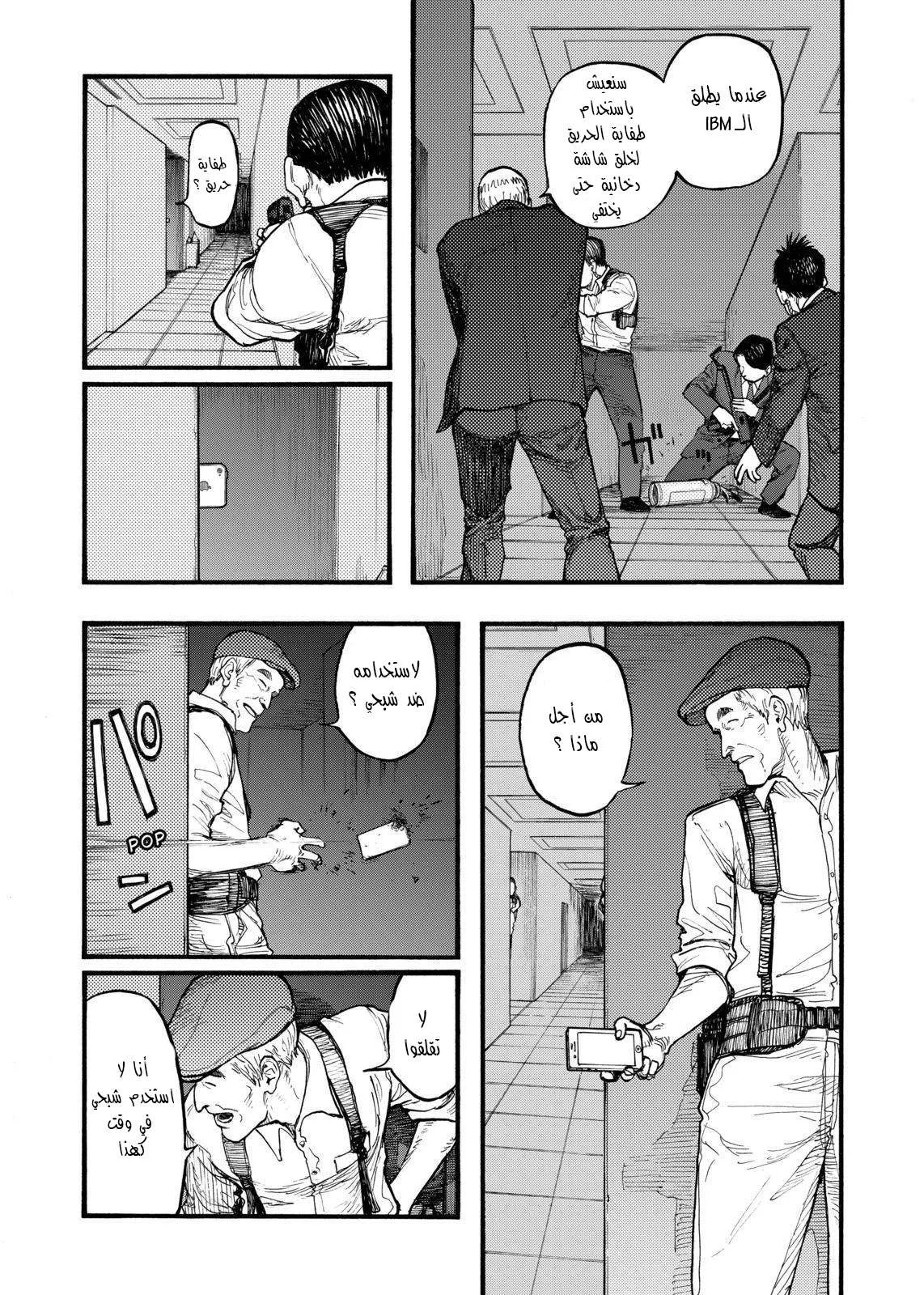 Read Ajin AR Manga Online
