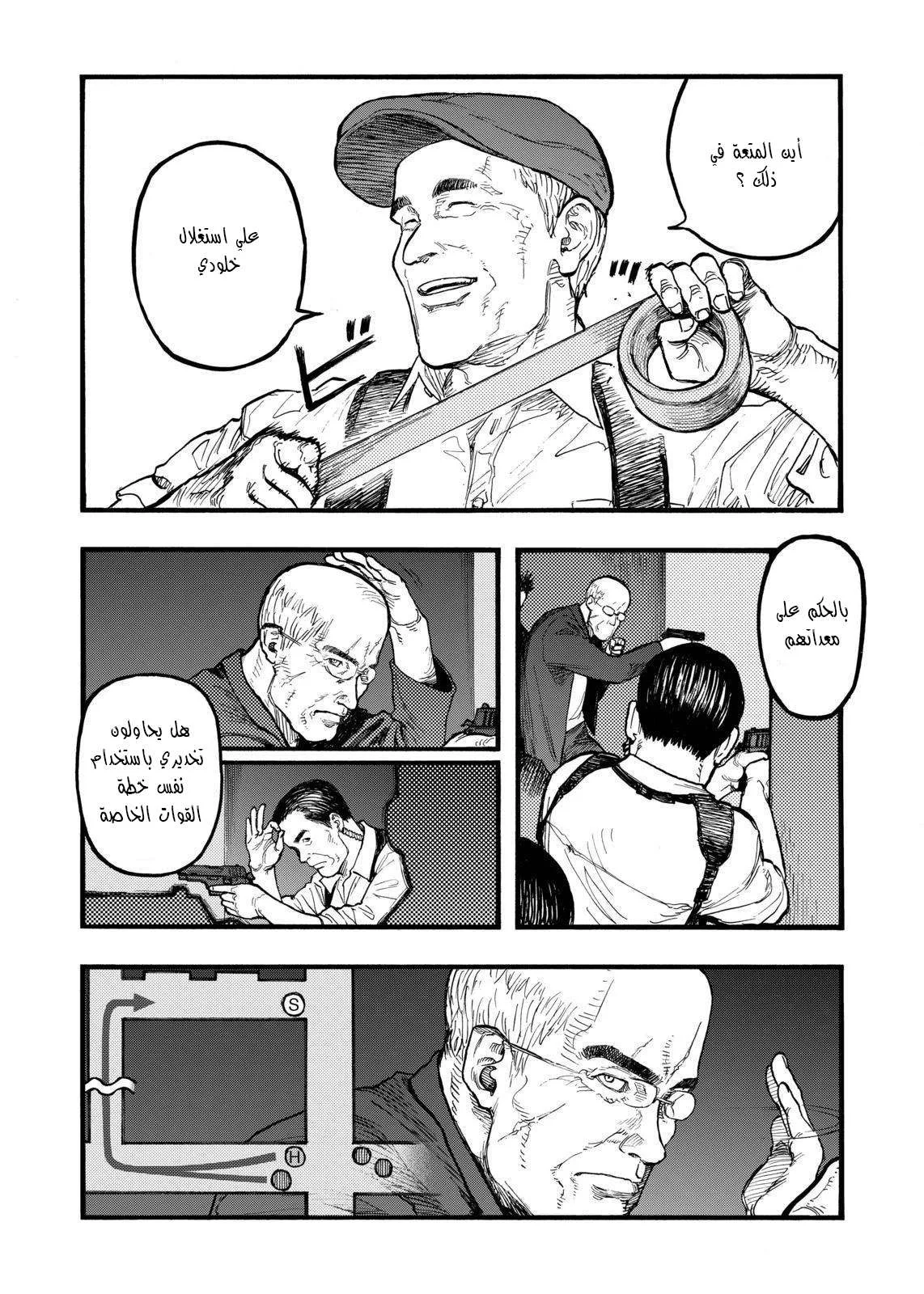 Read Ajin AR Manga Online