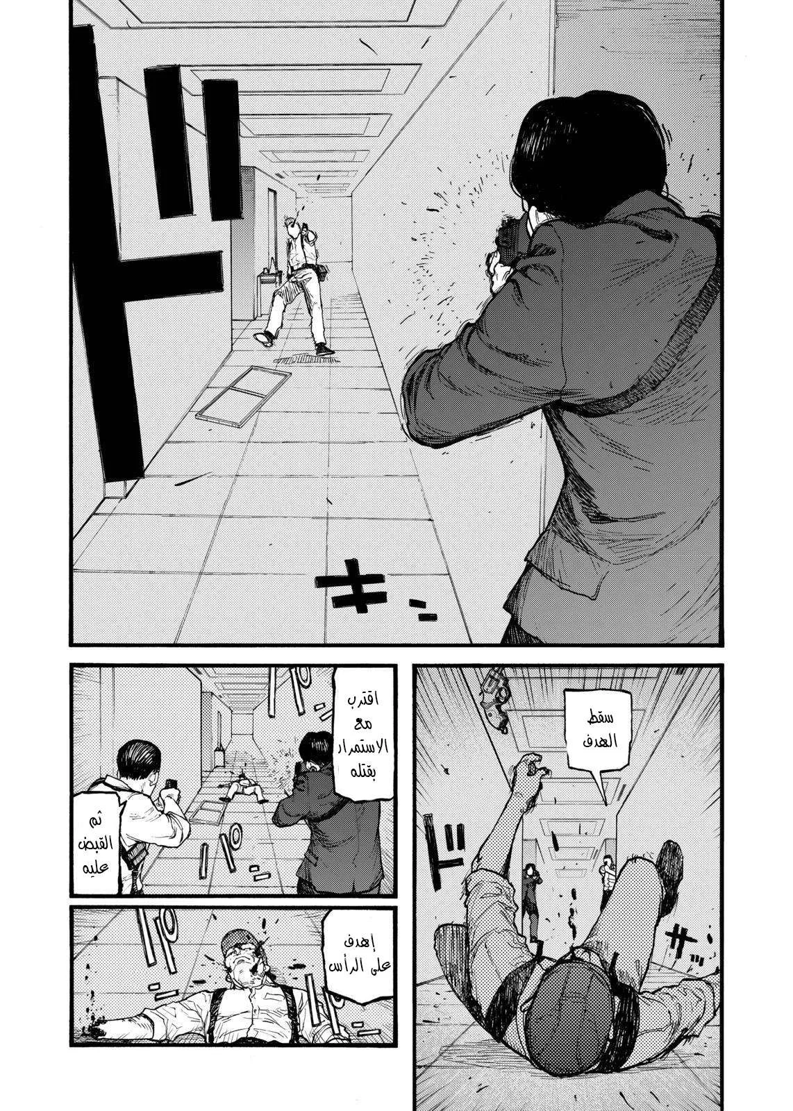 Read Ajin AR Manga Online