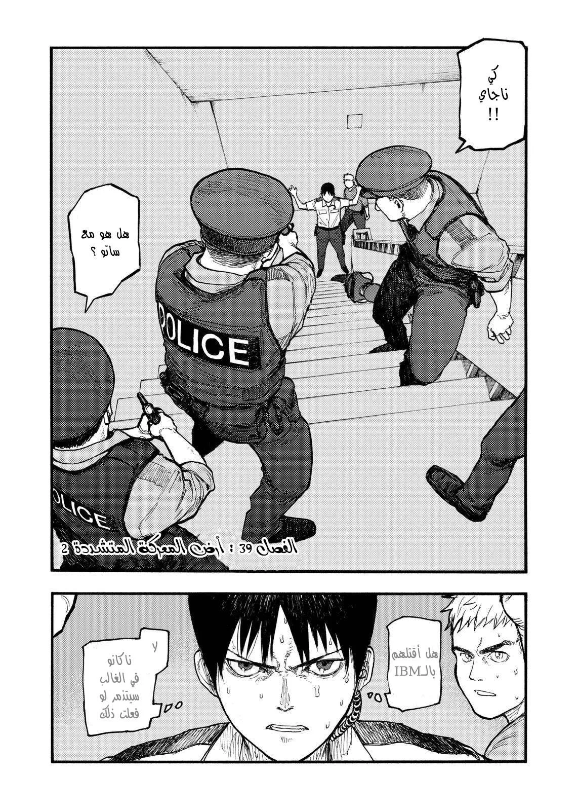 Read Ajin AR Manga Online