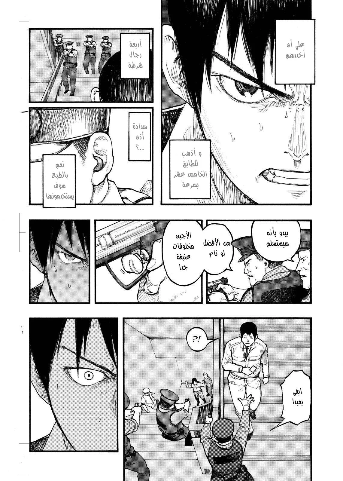 Read Ajin AR Manga Online