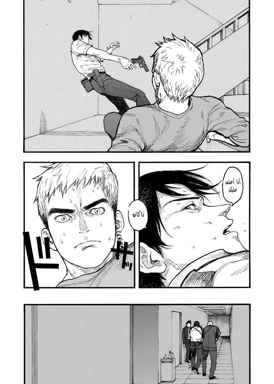 Read Ajin AR Manga Online