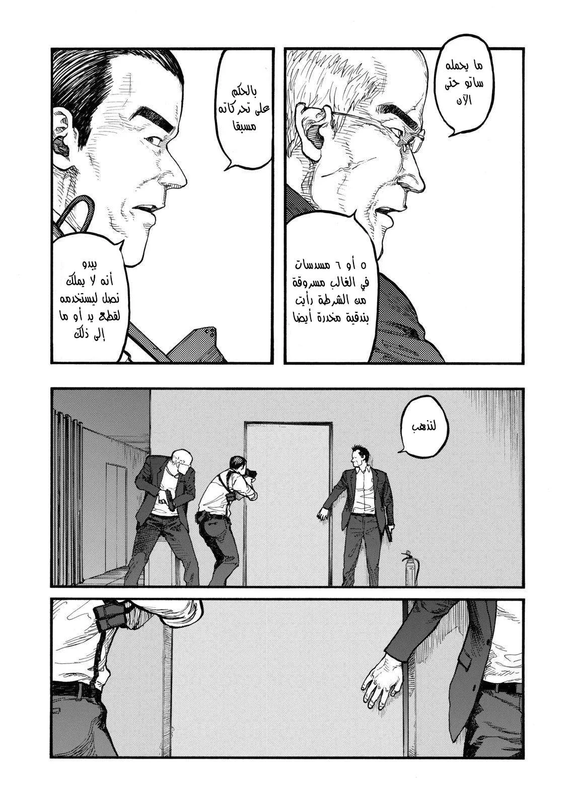 Read Ajin AR Manga Online