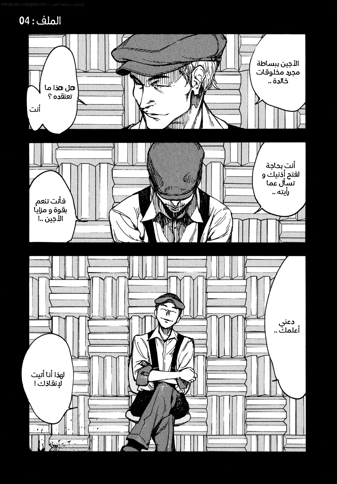 Read Ajin AR Manga Online