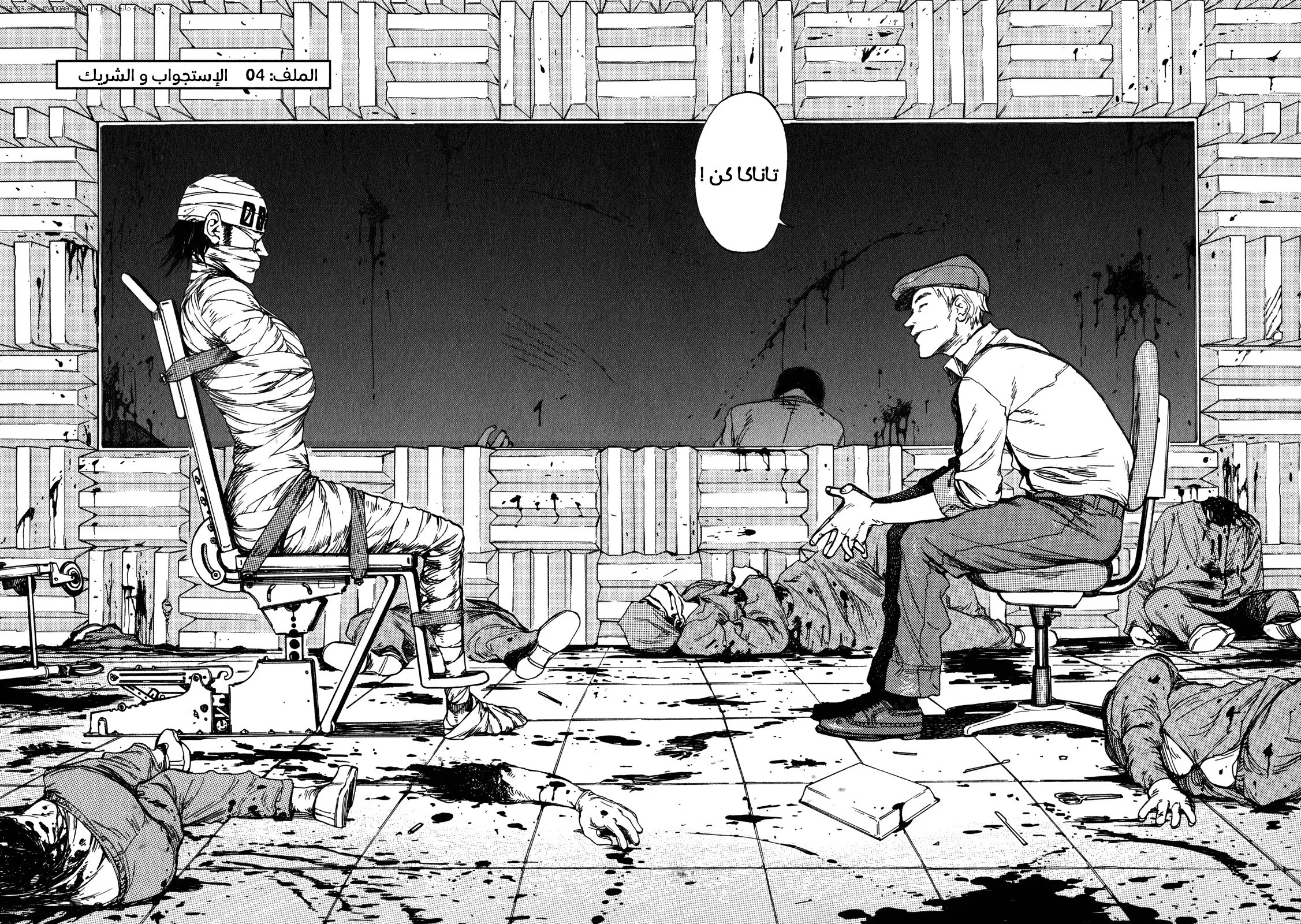 Read Ajin AR Manga Online