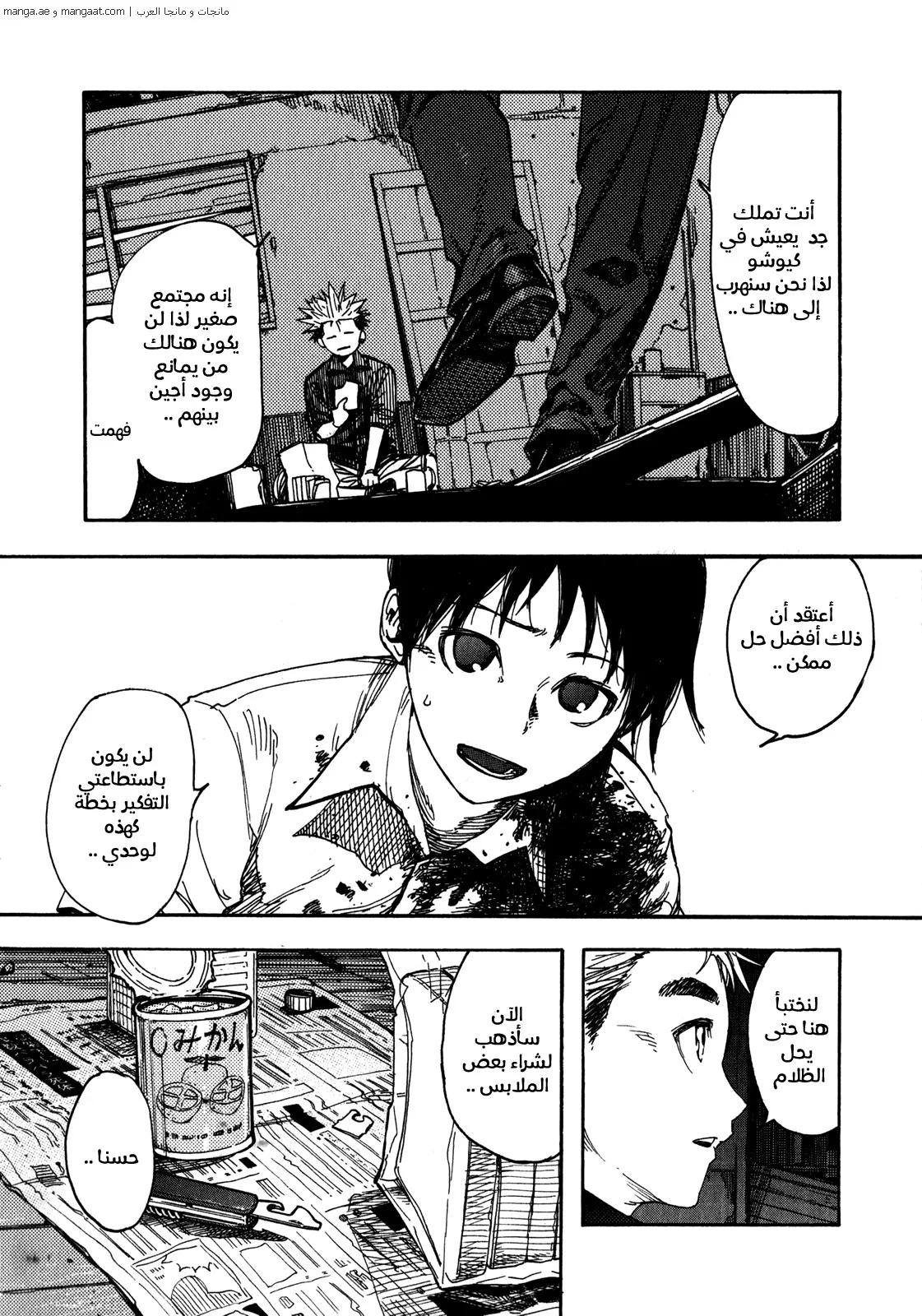 Read Ajin AR Manga Online