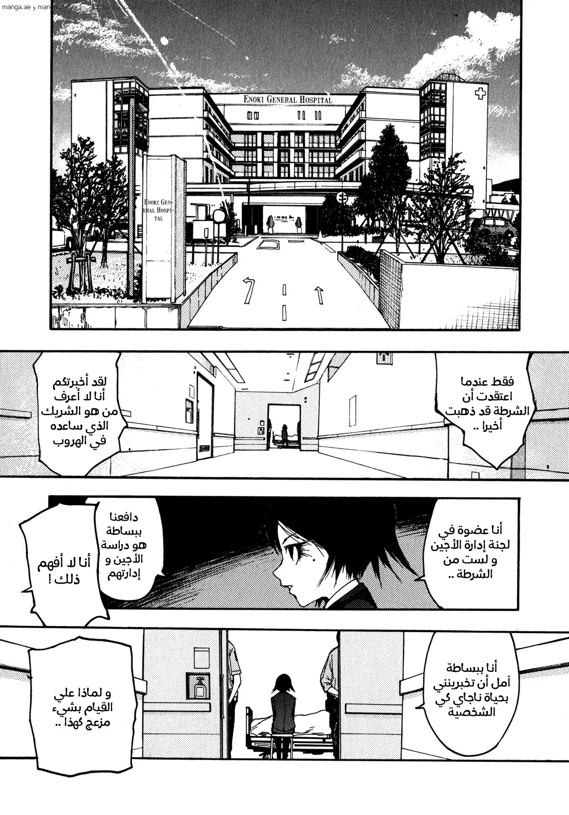 Read Ajin AR Manga Online