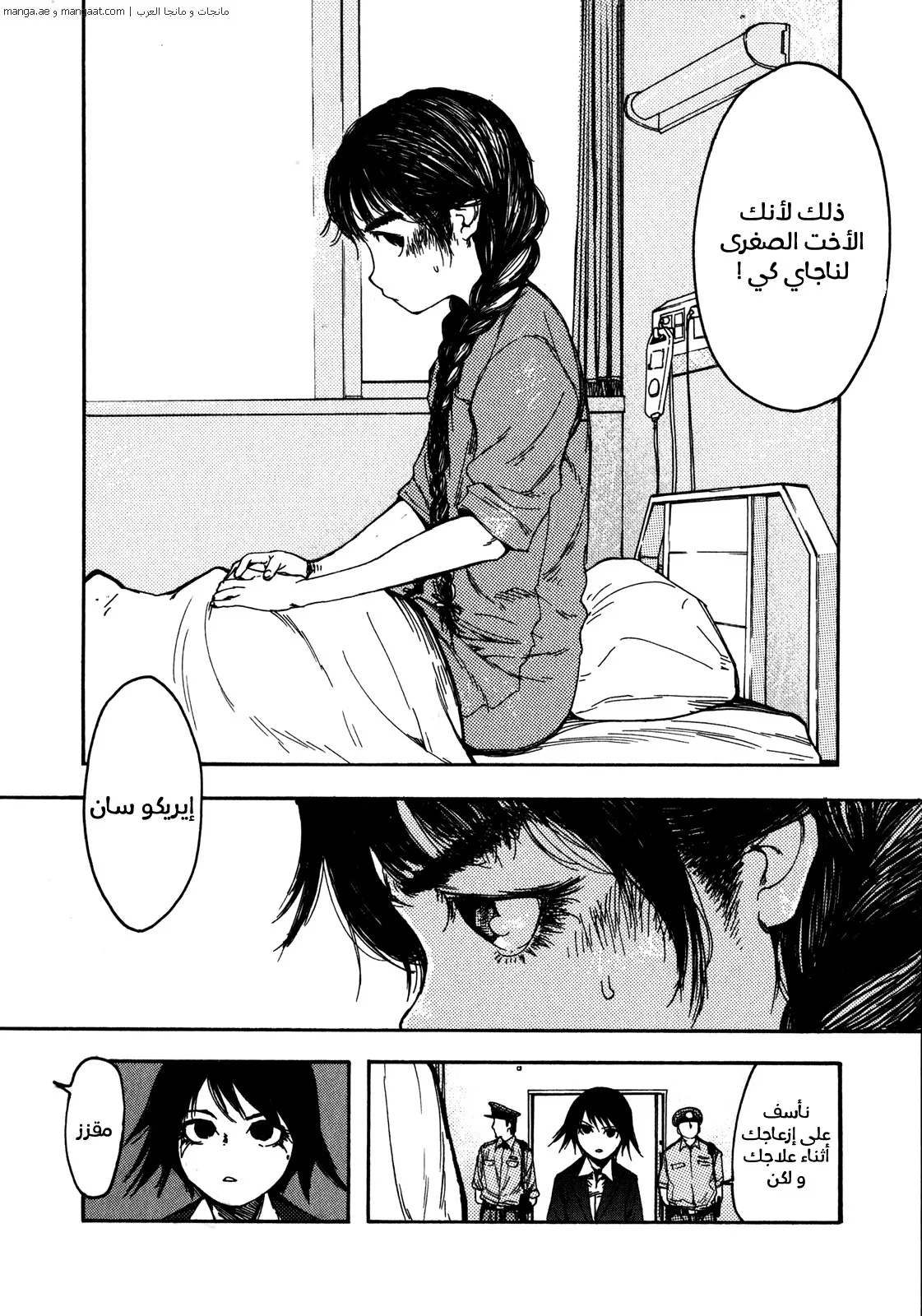 Read Ajin AR Manga Online