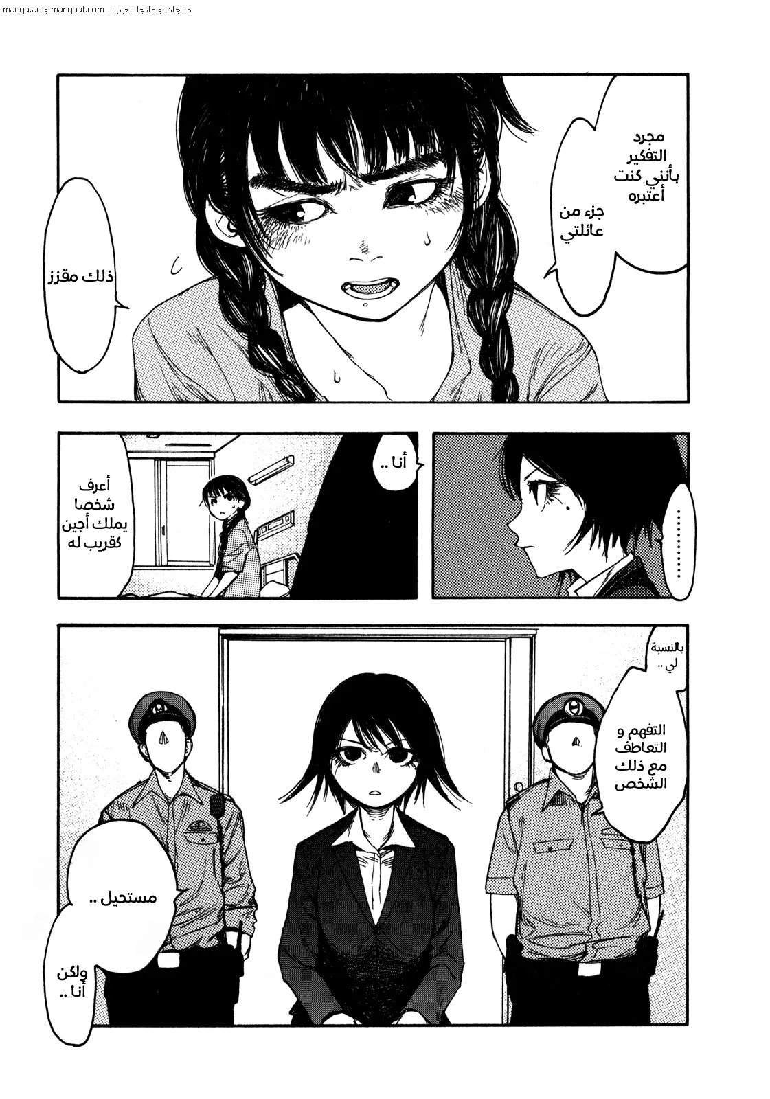 Read Ajin AR Manga Online