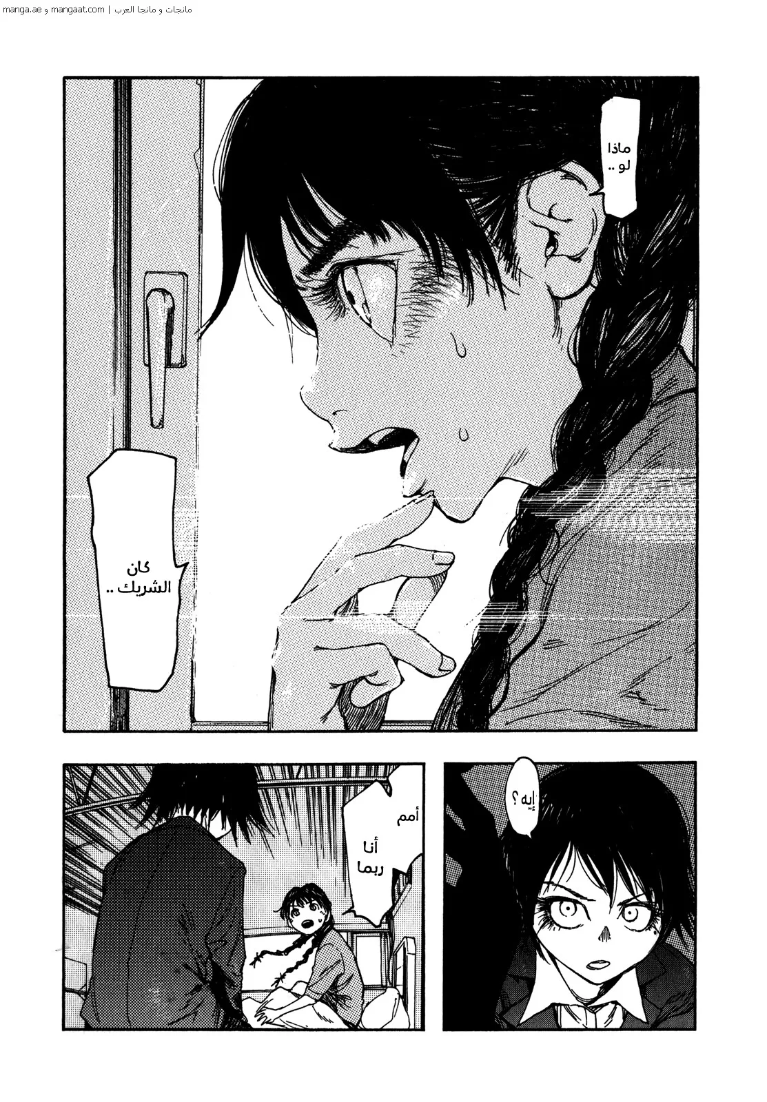Read Ajin AR Manga Online