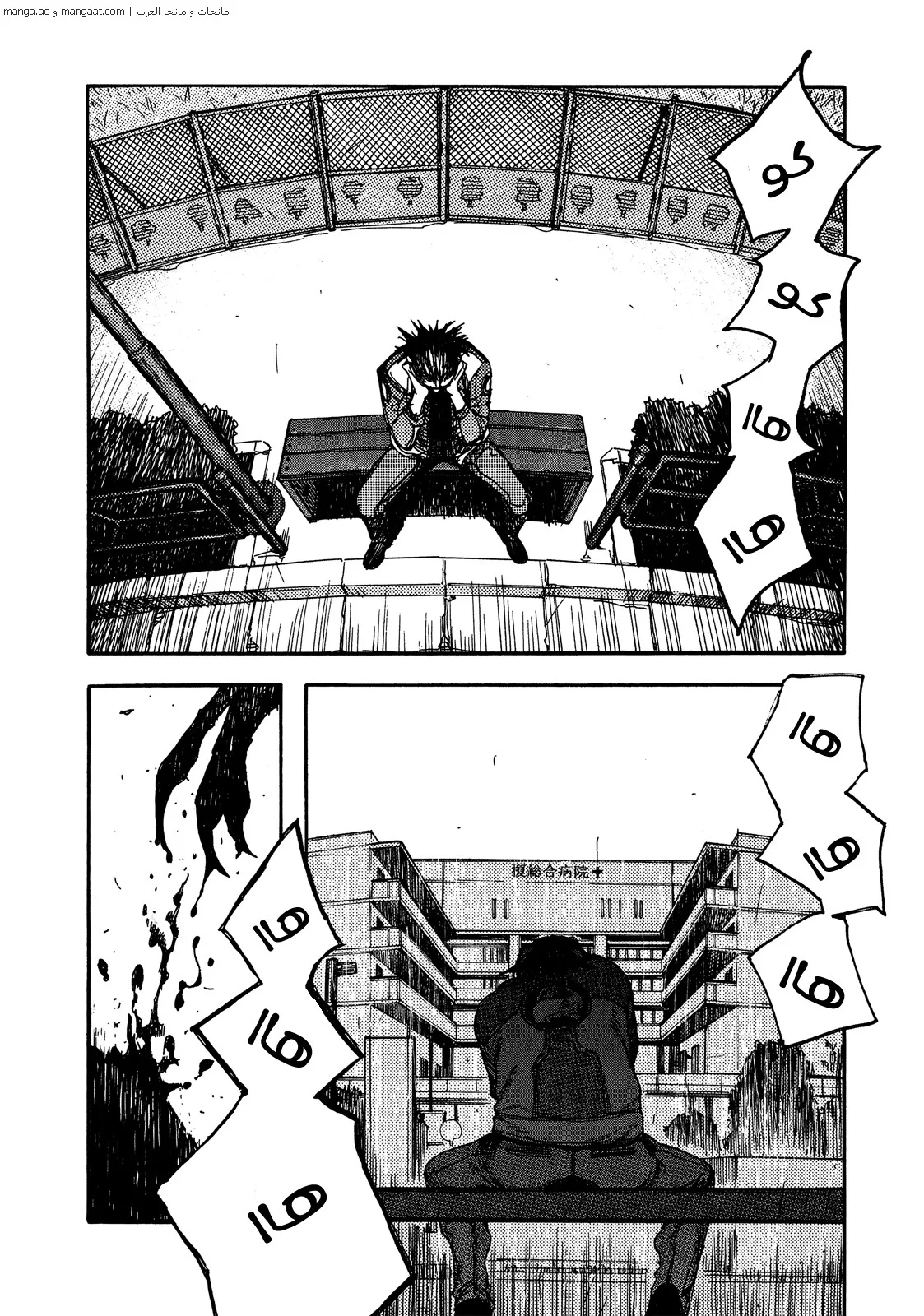 Read Ajin AR Manga Online