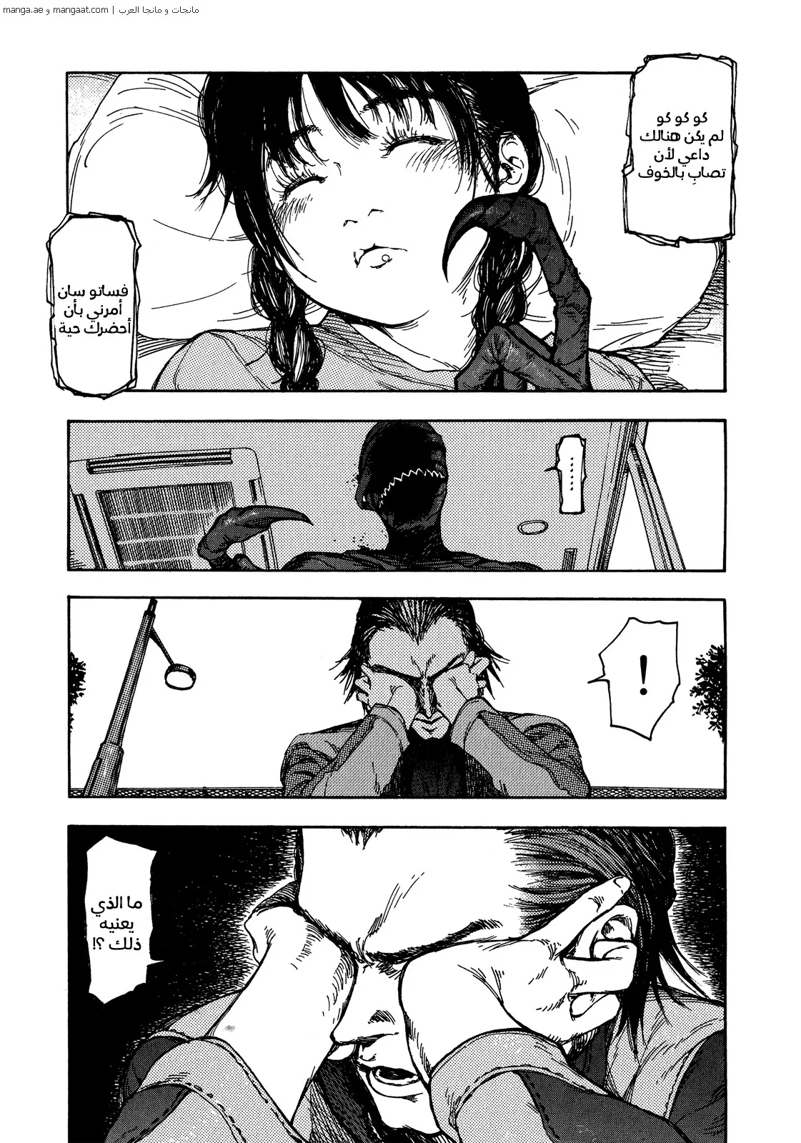 Read Ajin AR Manga Online