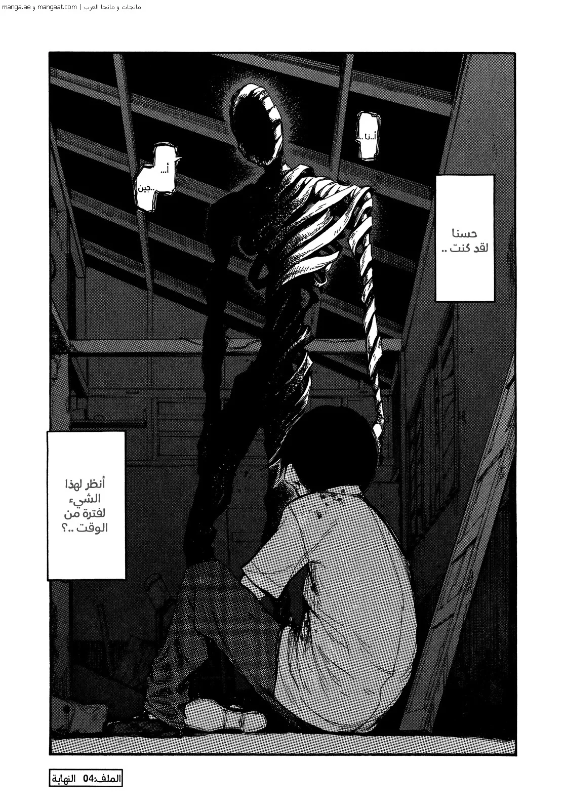 Read Ajin AR Manga Online