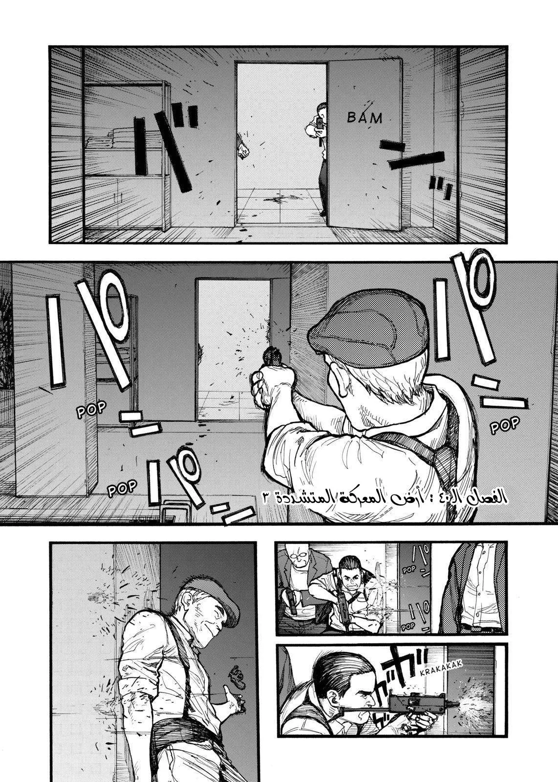 Read Ajin AR Manga Online